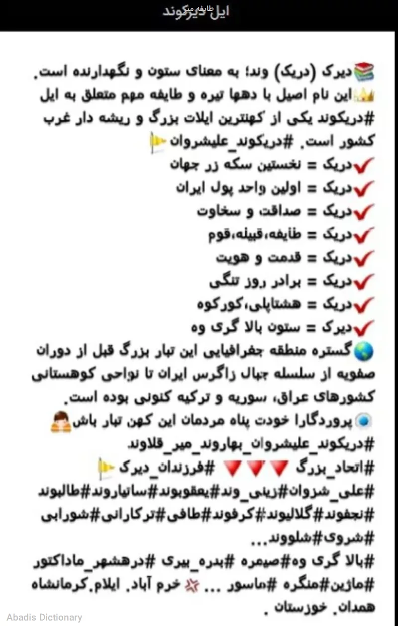 طایفه میر